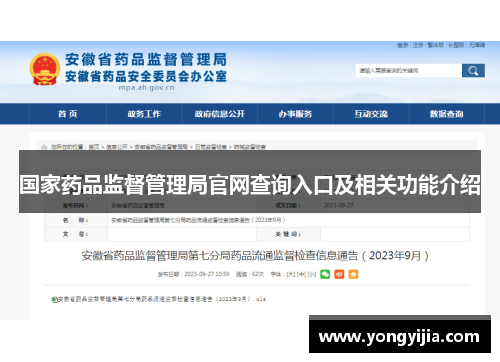 国家药品监督管理局官网查询入口及相关功能介绍