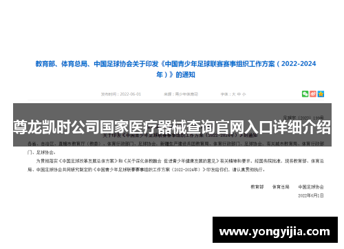 尊龙凯时公司国家医疗器械查询官网入口详细介绍